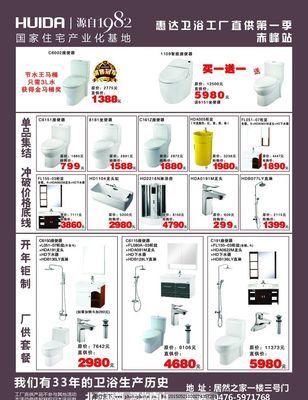 惠達衛浴促銷DM單代理服務助您搶占市場先機