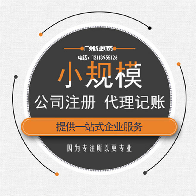 中小企業(yè)一站式財(cái)稅服務(wù) 從代理記賬到注冊優(yōu)惠，淘寶網(wǎng)廣告設(shè)計(jì)助力品牌成長